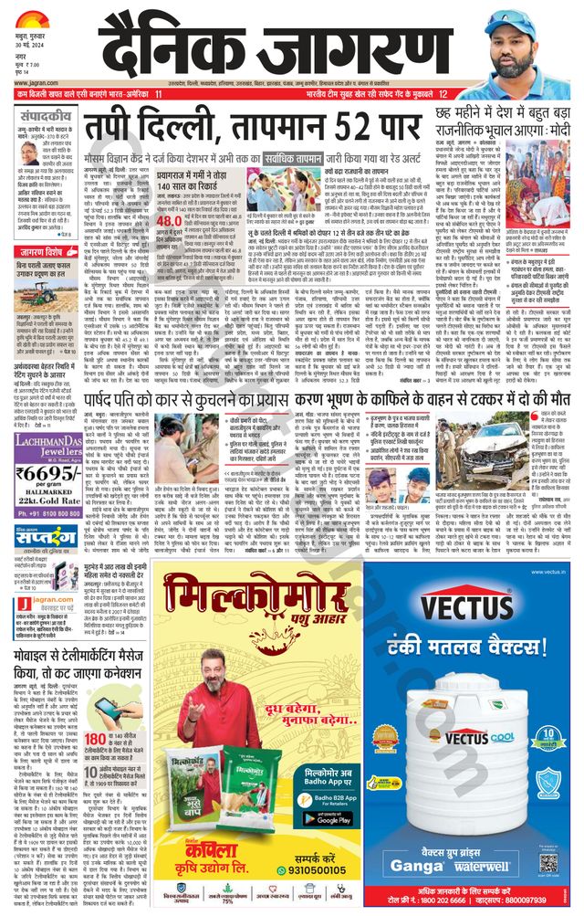 Dainik Jagran Mathura Dehat