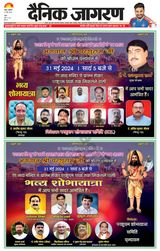 Dainik Jagran Mathura Dehat - May 31, 2024 May 31, 2024