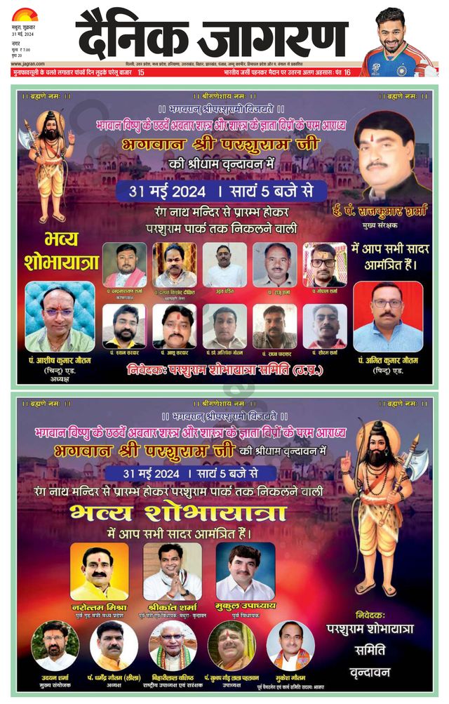 Dainik Jagran Mathura Dehat