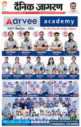 Dainik Jagran Mathura Dehat - June 11, 2024 June 11, 2024