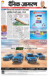 Dainik Jagran Mathura Dehat - June 18, 2024 June 18, 2024