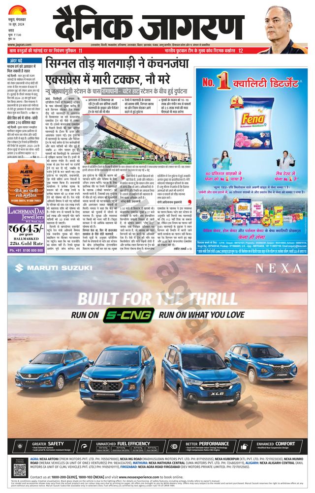 Dainik Jagran Mathura Dehat