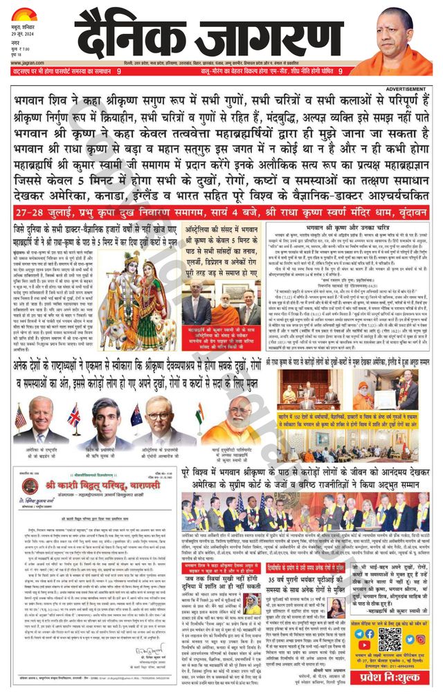 Dainik Jagran Mathura Dehat