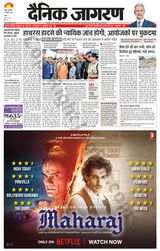 Dainik Jagran Mathura Dehat - July 04, 2024 July 04, 2024