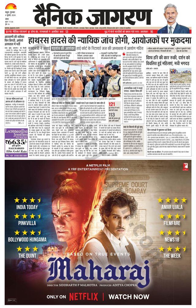 Dainik Jagran Mathura Dehat