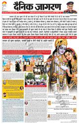 Dainik Jagran Mathura Dehat - July 05, 2024 July 05, 2024