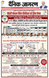 Dainik Jagran Mathura Dehat - July 08, 2024 July 08, 2024