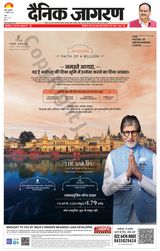 Dainik Jagran Mathura Dehat - July 12, 2024 July 12, 2024