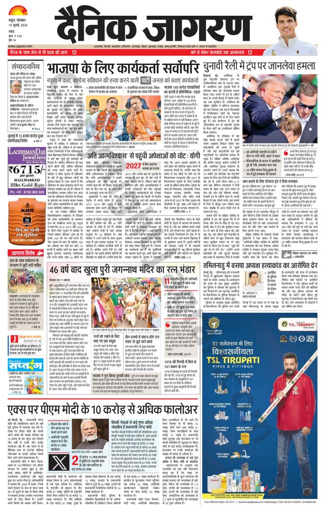 Dainik Jagran Mathura Dehat