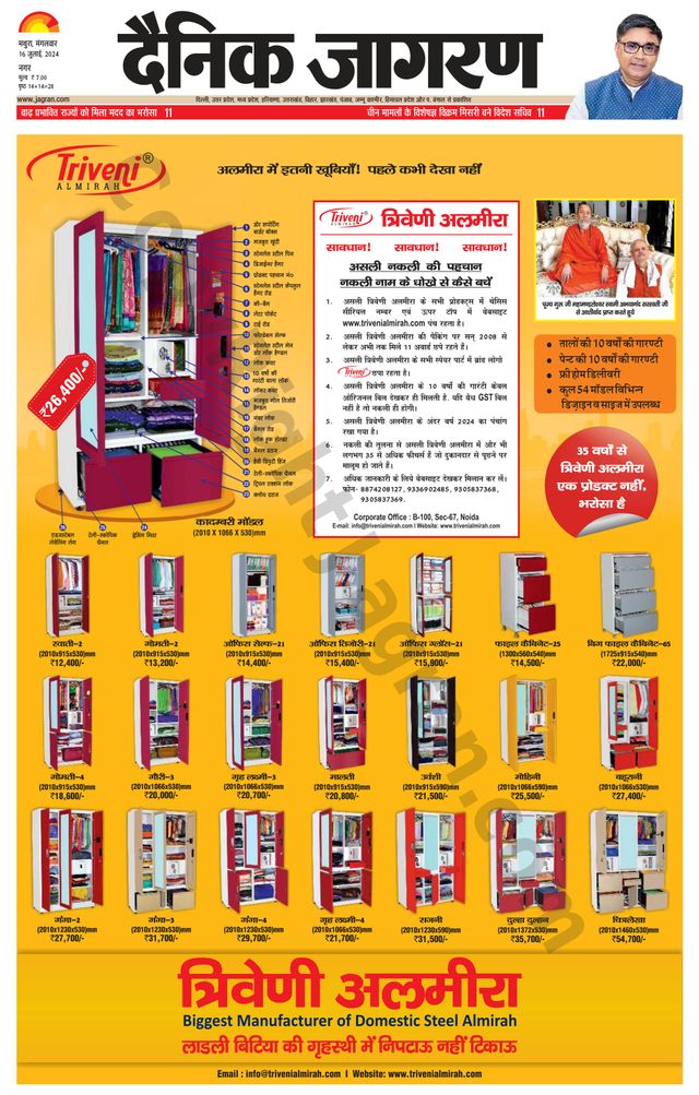 Dainik Jagran Mathura Dehat