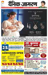 Dainik Jagran Mathura Dehat - July 18, 2024 July 18, 2024