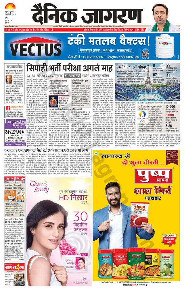 Dainik Jagran Mathura Dehat