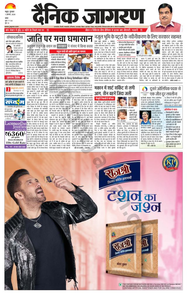 Dainik Jagran Mathura Dehat