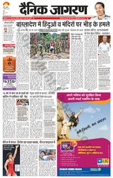 Dainik Jagran Mathura Dehat - August 07, 2024 August 07, 2024