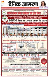 Dainik Jagran Mathura Dehat - August 12, 2024 August 12, 2024