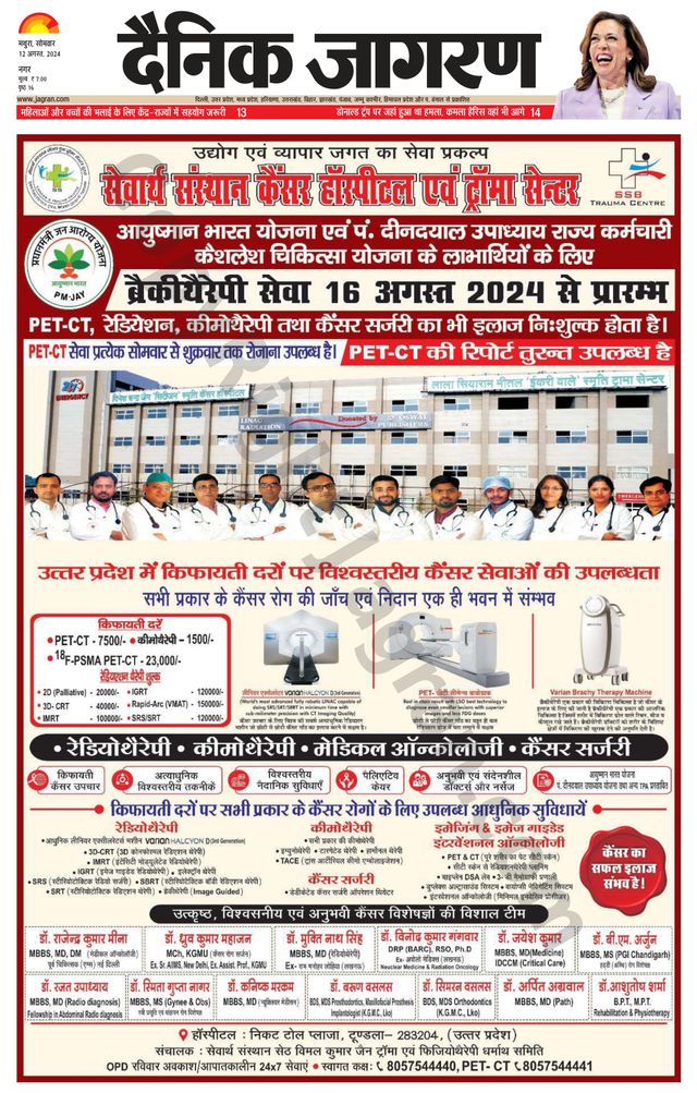 Dainik Jagran Mathura Dehat