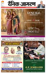 Dainik Jagran Mathura Dehat - August 18, 2024 August 18, 2024