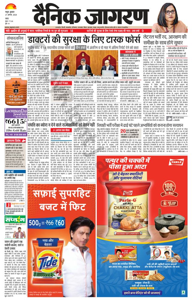 Dainik Jagran Mathura Dehat