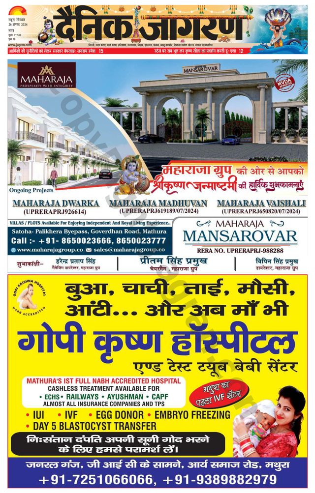 Dainik Jagran Mathura Dehat