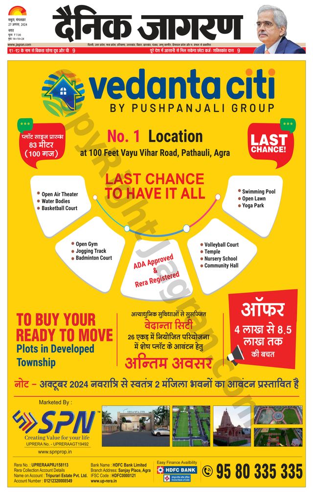 Dainik Jagran Mathura Dehat