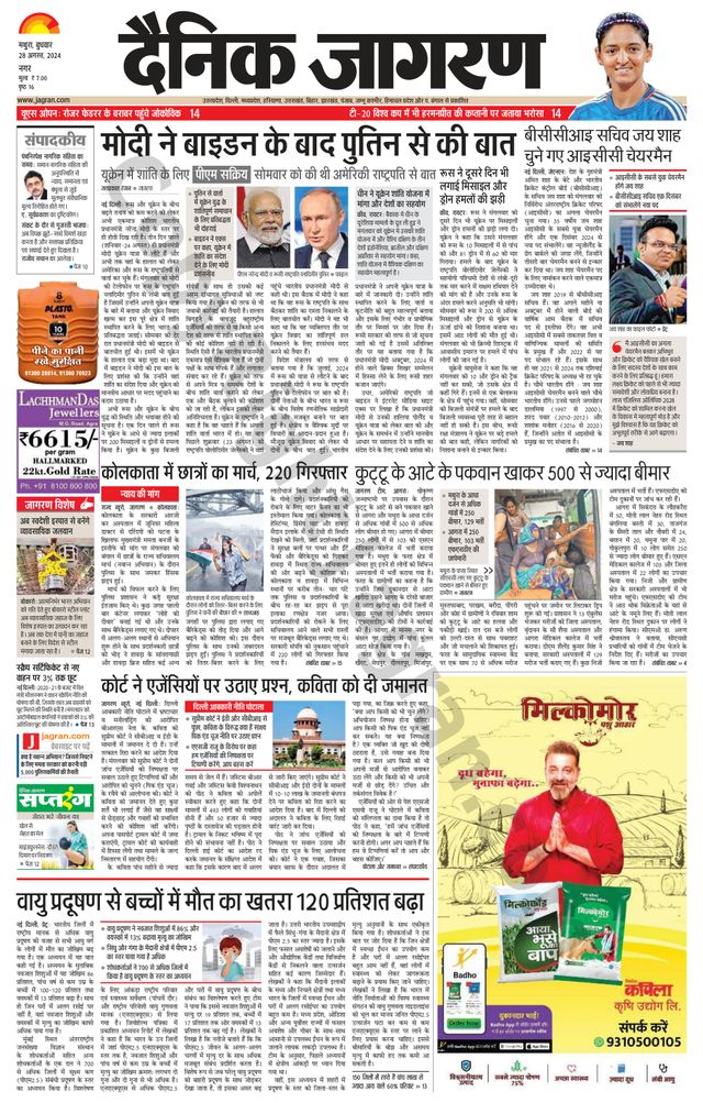 Dainik Jagran Mathura Dehat