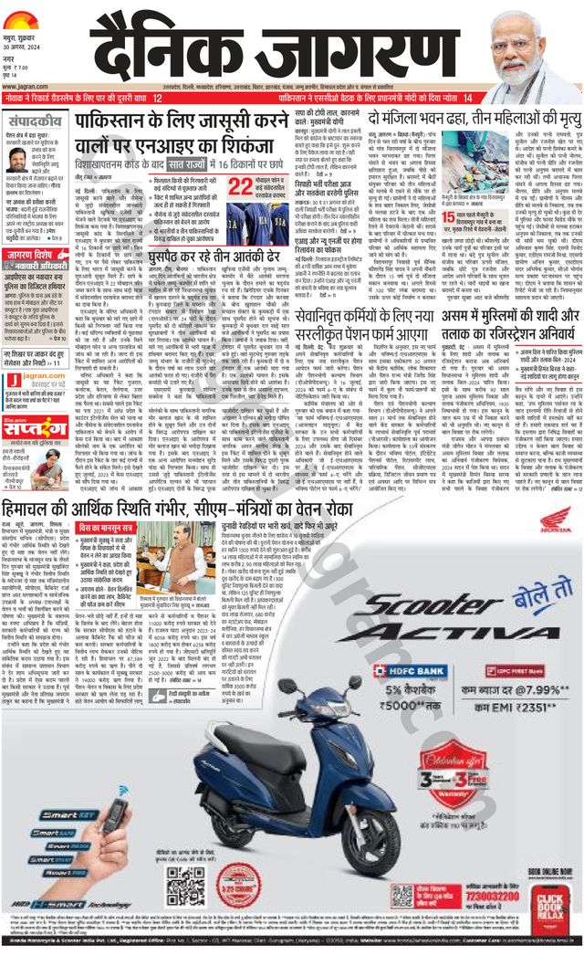 Dainik Jagran Mathura Dehat