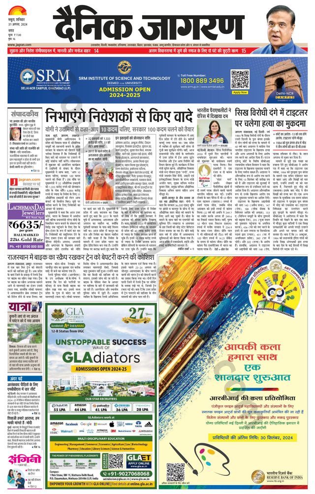 Dainik Jagran Mathura Dehat