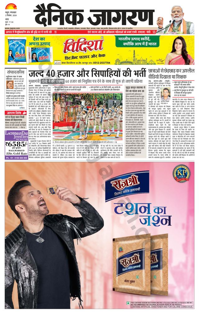 Dainik Jagran Mathura Dehat
