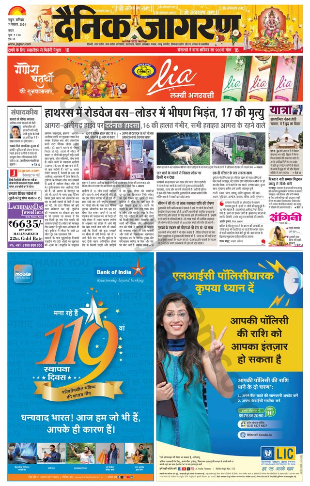 Dainik Jagran Mathura Dehat