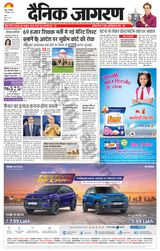 Dainik Jagran Mathura Dehat - September 10, 2024 September 10, 2024