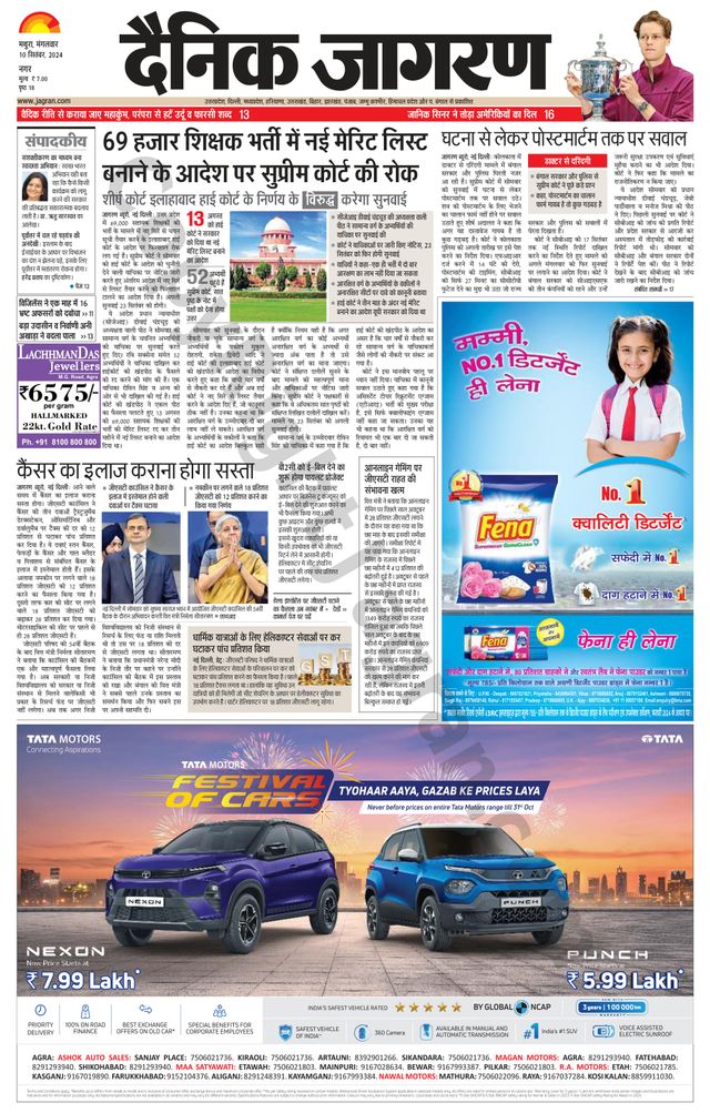 Dainik Jagran Mathura Dehat