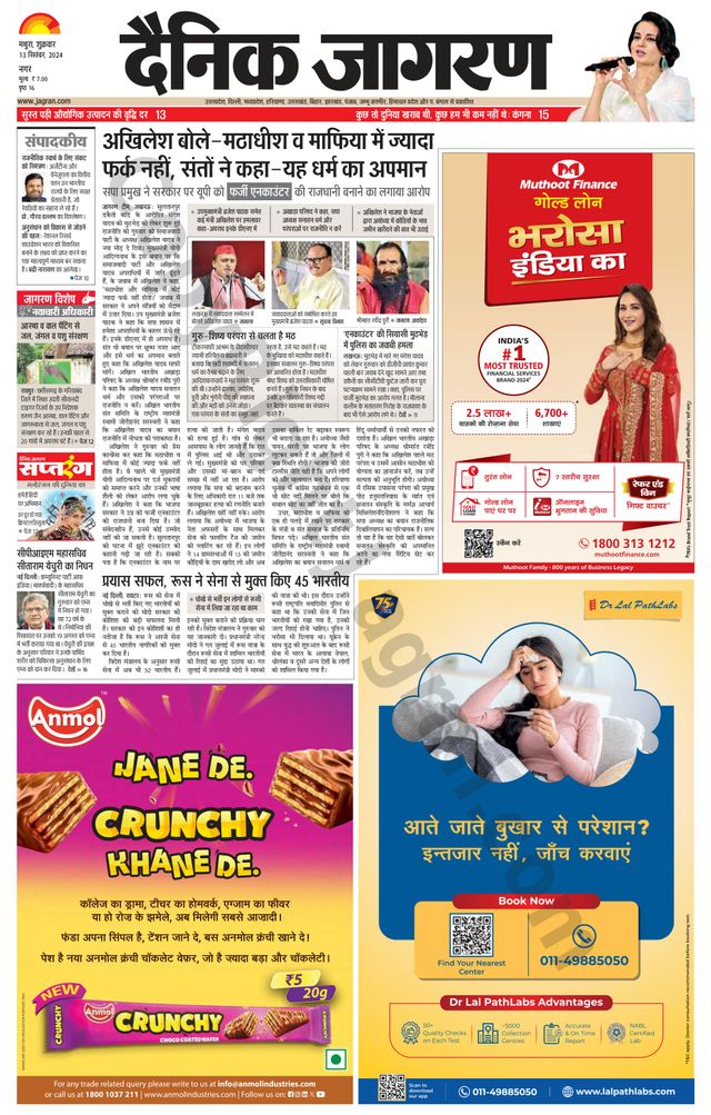 Dainik Jagran Mathura Dehat