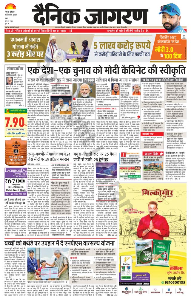 Dainik Jagran Mathura Dehat