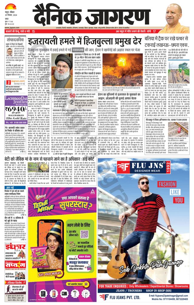 Dainik Jagran Mathura Dehat