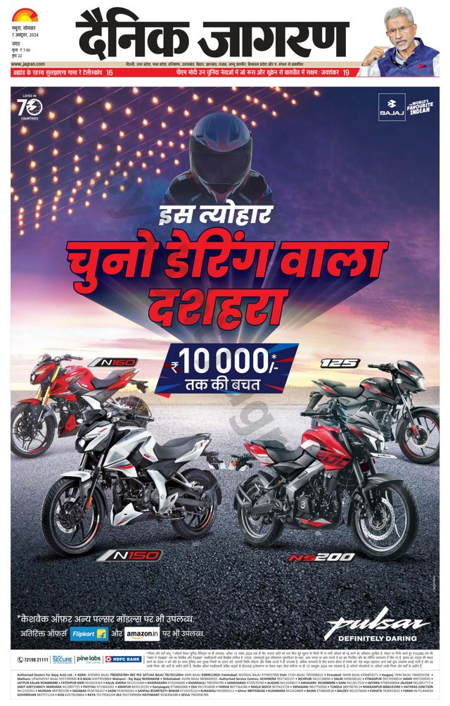 Dainik Jagran Mathura Dehat