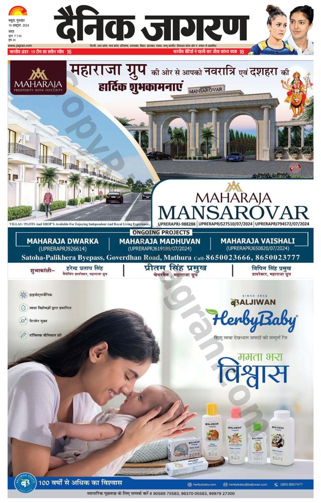 Dainik Jagran Mathura Dehat