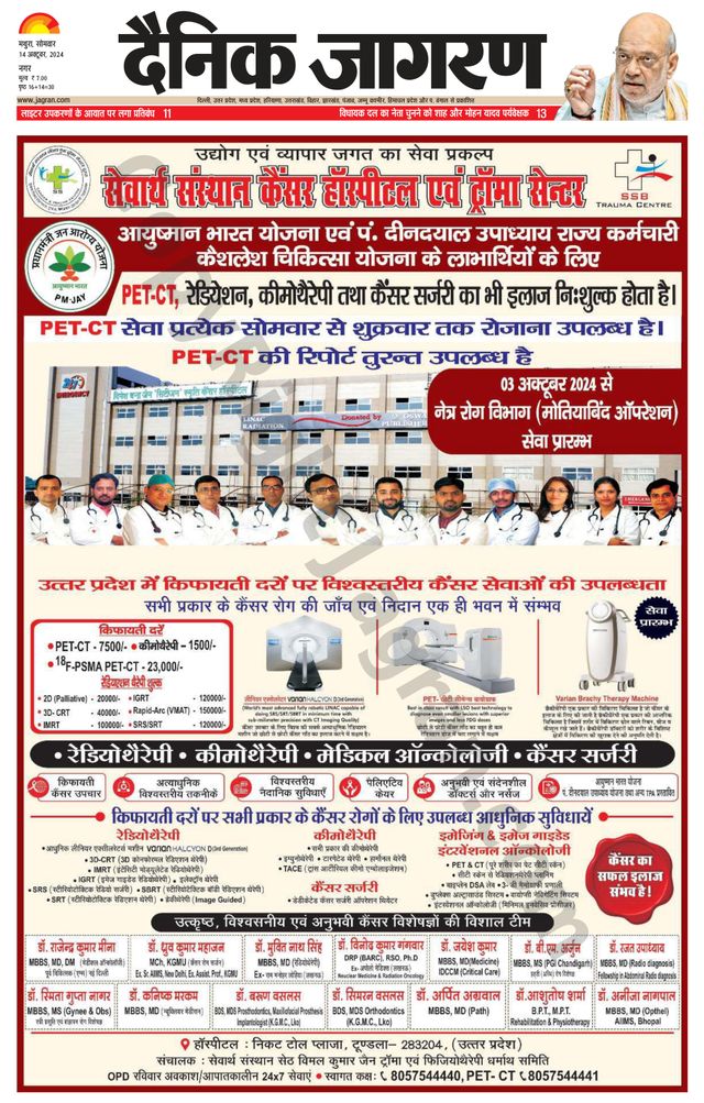 Dainik Jagran Mathura Dehat