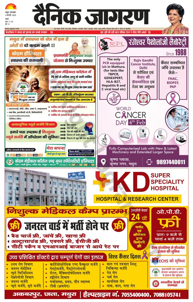 Dainik Jagran Mathura Dehat