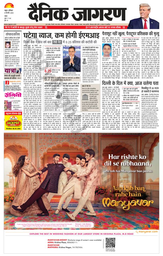 Dainik Jagran Mathura Dehat