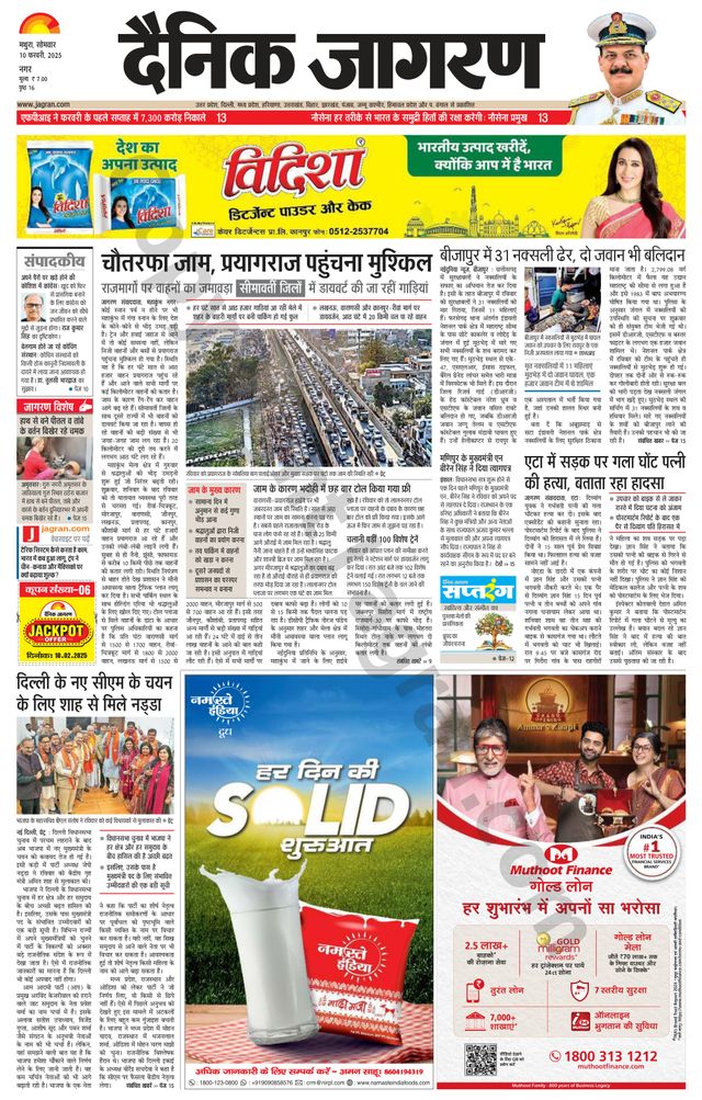 Dainik Jagran Mathura Dehat