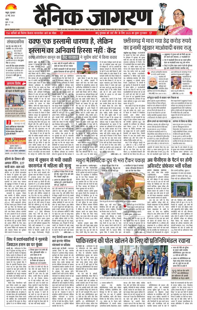 Dainik Jagran Mathura Dehat