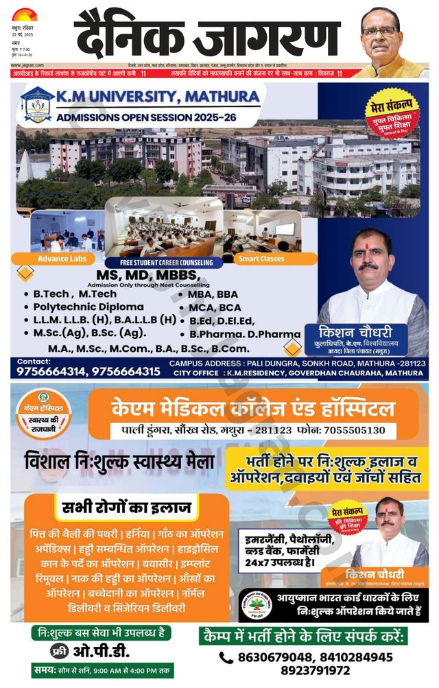 Dainik Jagran Mathura Dehat