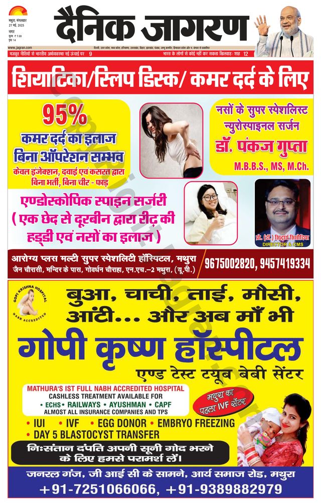 Dainik Jagran Mathura Dehat