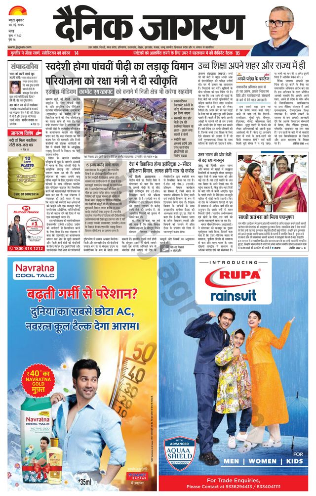 Dainik Jagran Mathura Dehat