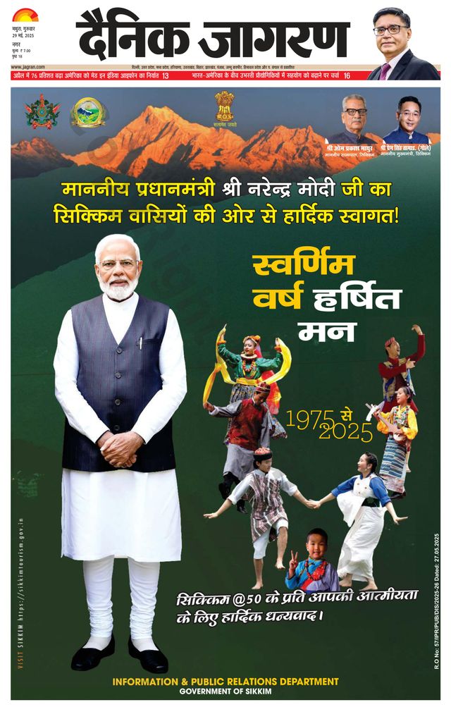 Dainik Jagran Mathura Dehat