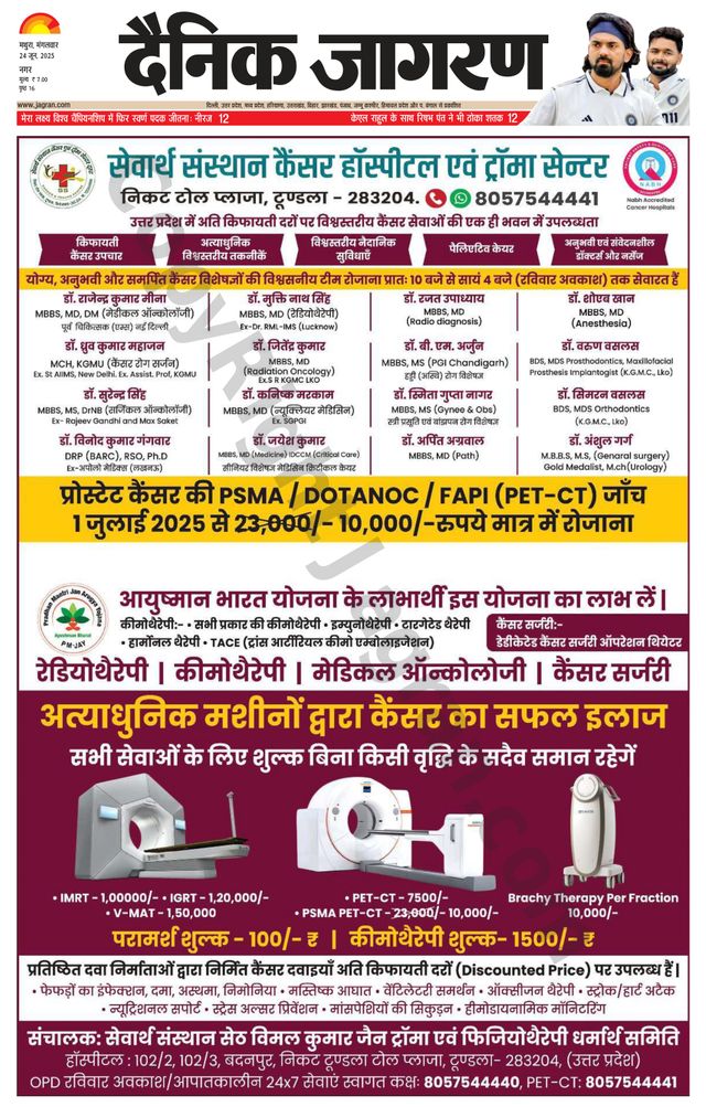 Dainik Jagran Mathura Dehat