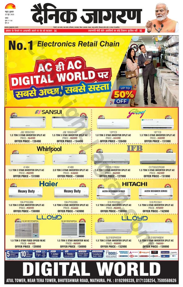 Dainik Jagran Mathura Dehat
