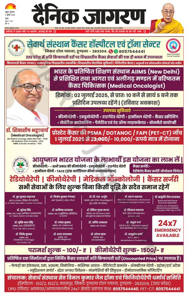 Dainik Jagran Mathura Dehat