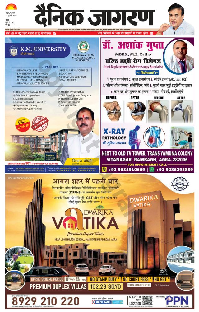 Dainik Jagran Mathura Dehat