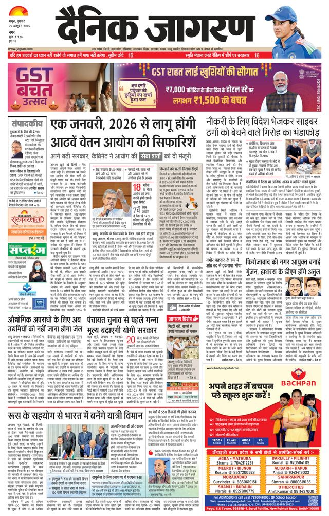 Dainik Jagran Mathura Dehat